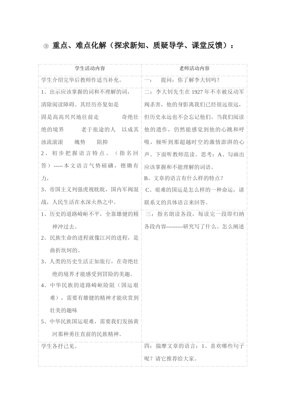 艰难的国运与雄健的国民_第2页