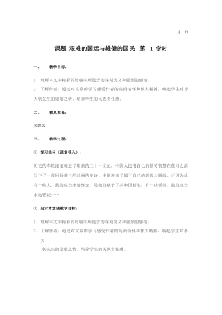 艰难的国运与雄健的国民