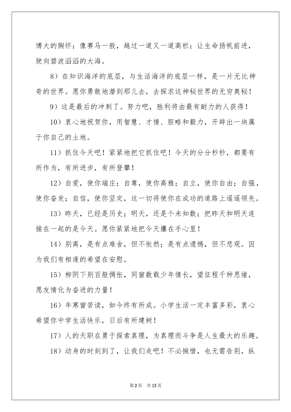 写给孩子的赠别寄语_第2页