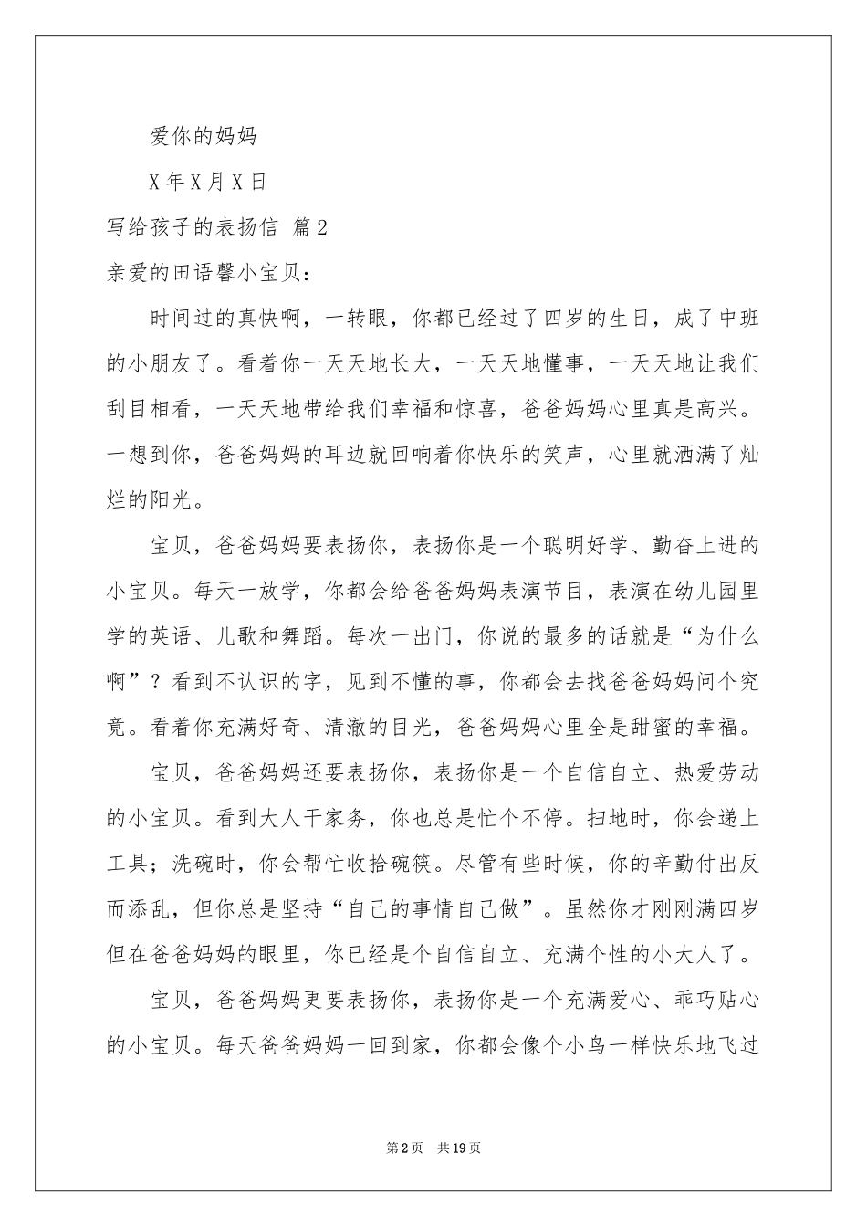 写给孩子的表扬信锦集十篇_第2页