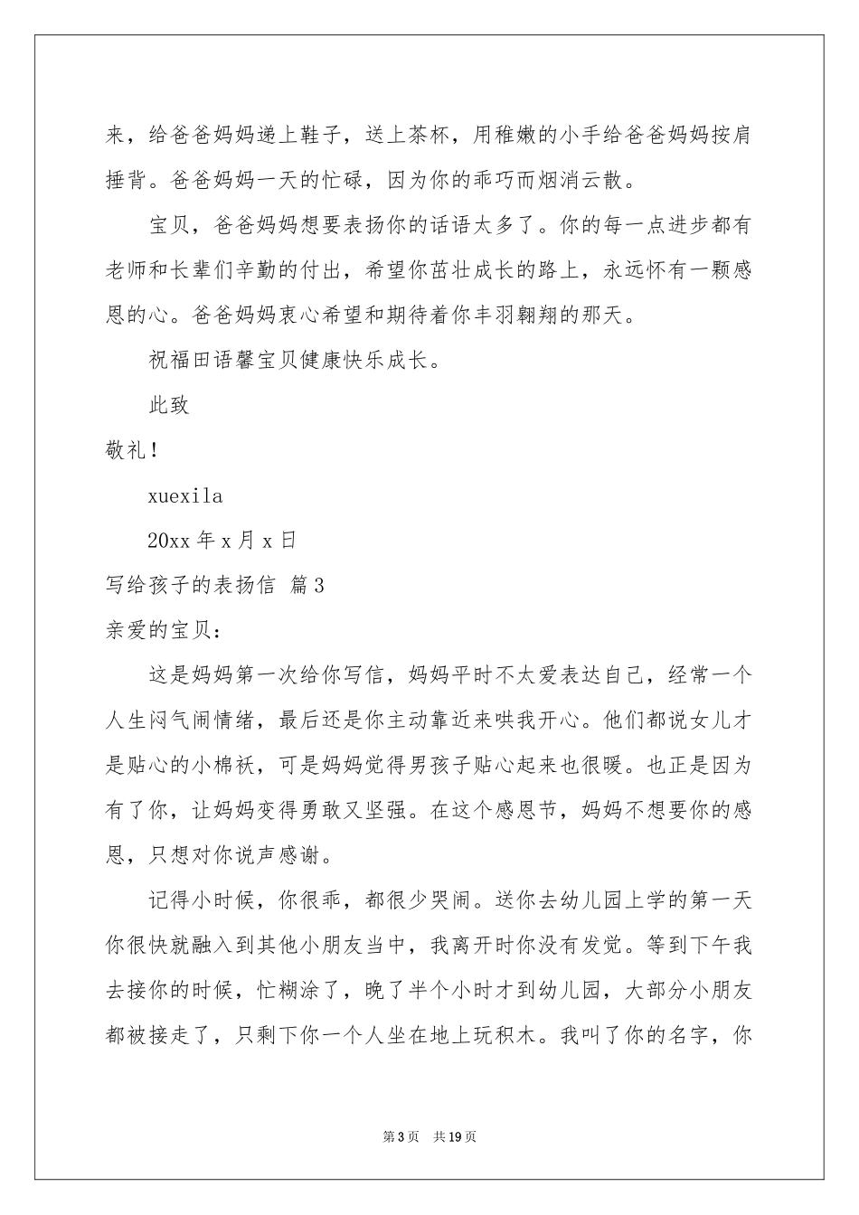 写给孩子的表扬信锦集十篇_第3页