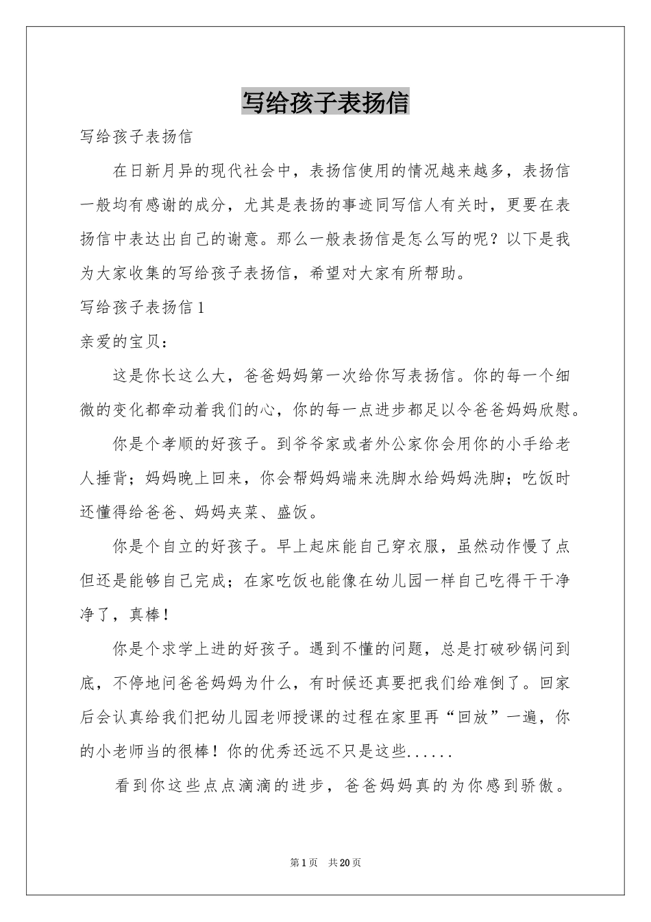 写给孩子表扬信_第1页