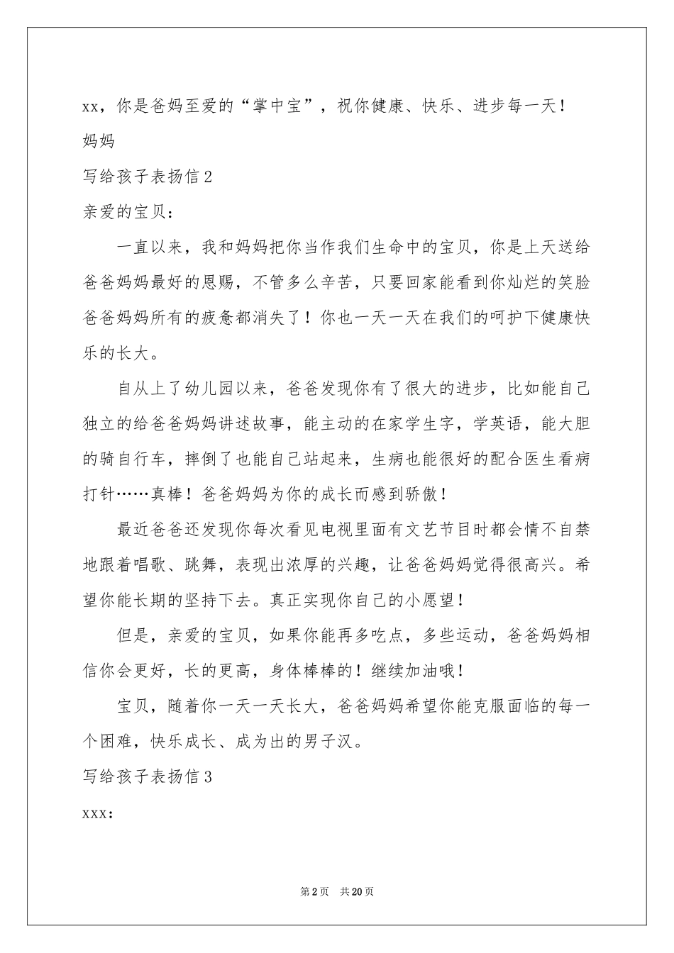 写给孩子表扬信_第2页