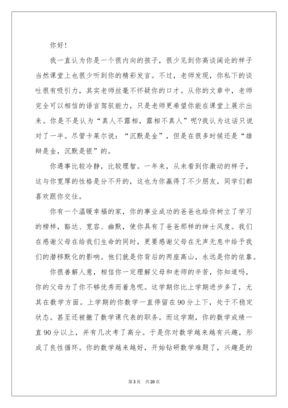 写给孩子表扬信_第3页