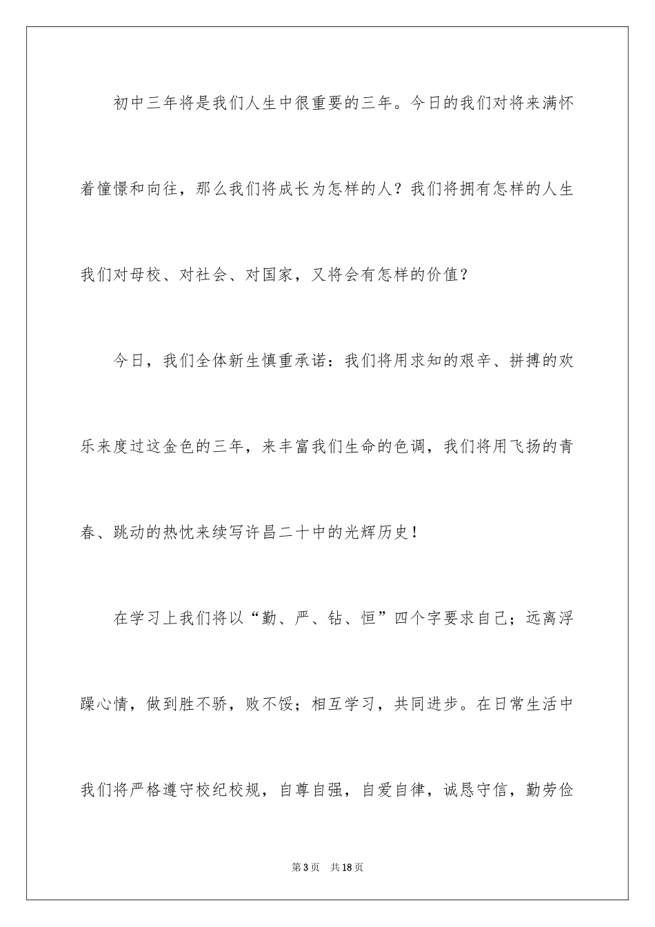 2024初一新生开学典礼演讲稿_6_第3页