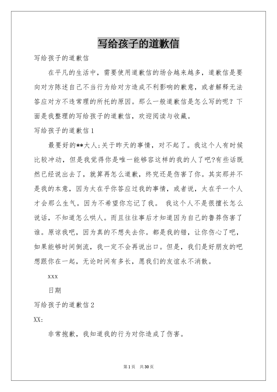 写给孩子的道歉信_第1页