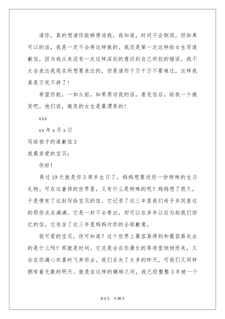 写给孩子的道歉信_第2页