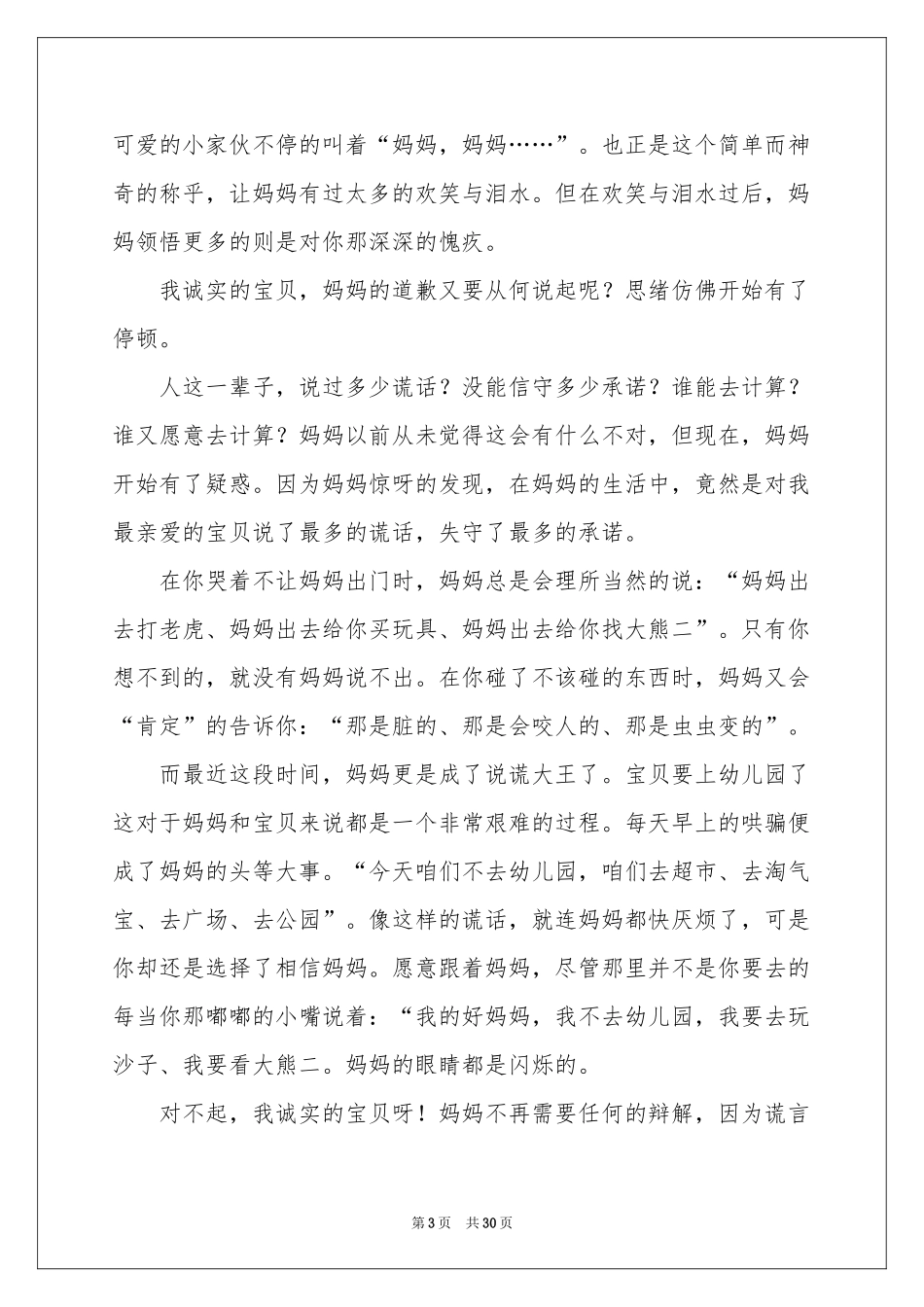 写给孩子的道歉信_第3页