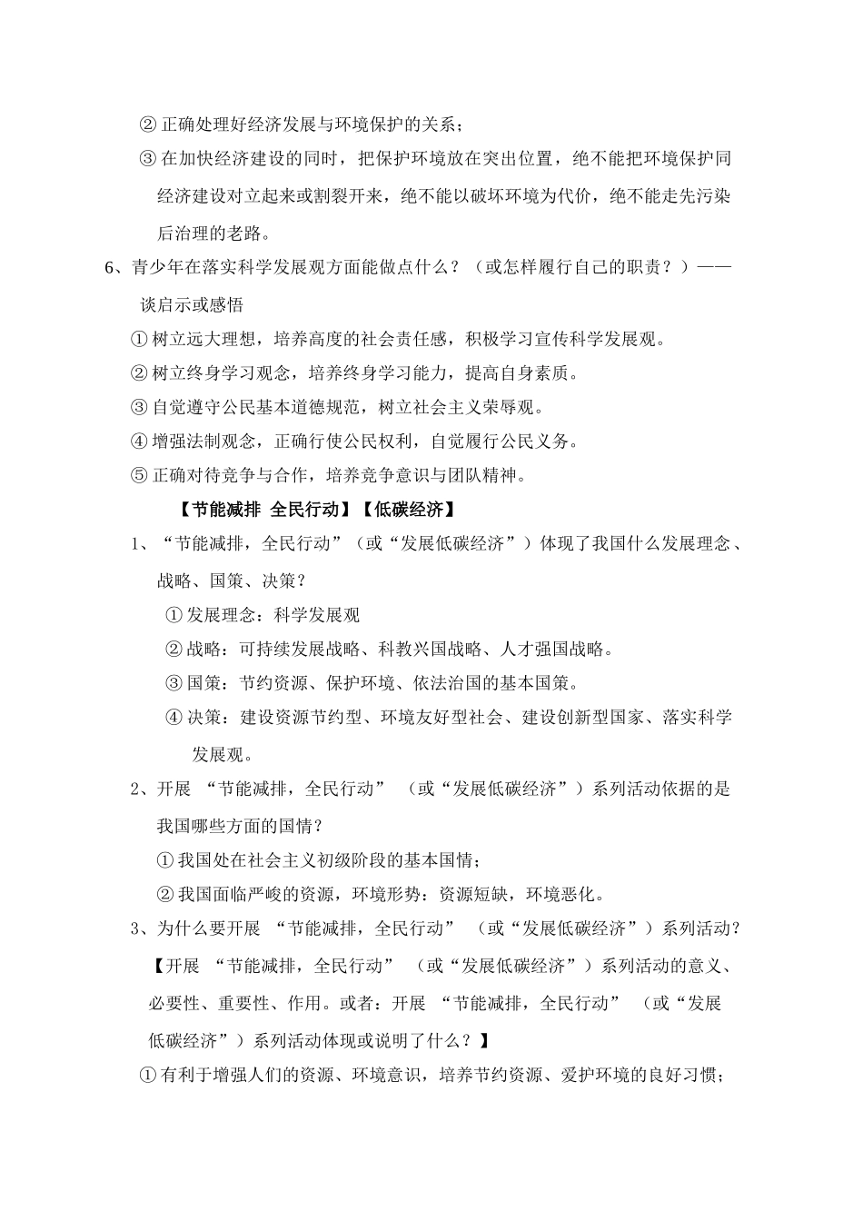 科学发展观与生态文明_第2页