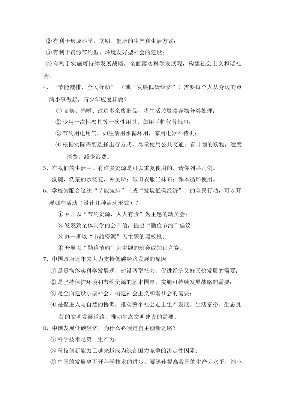 科学发展观与生态文明_第3页