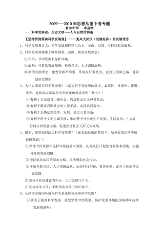 科学发展观与生态文明