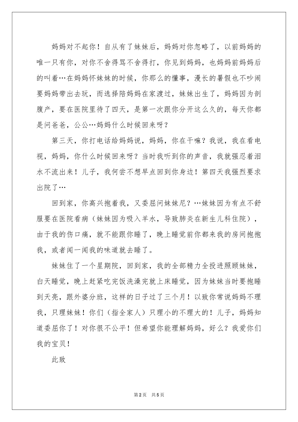 写给孩子的道歉信四篇_第2页