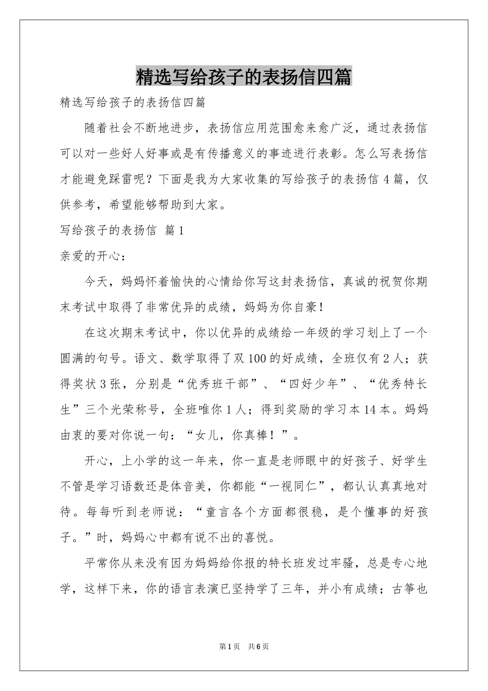 写给孩子的表扬信四篇_第1页
