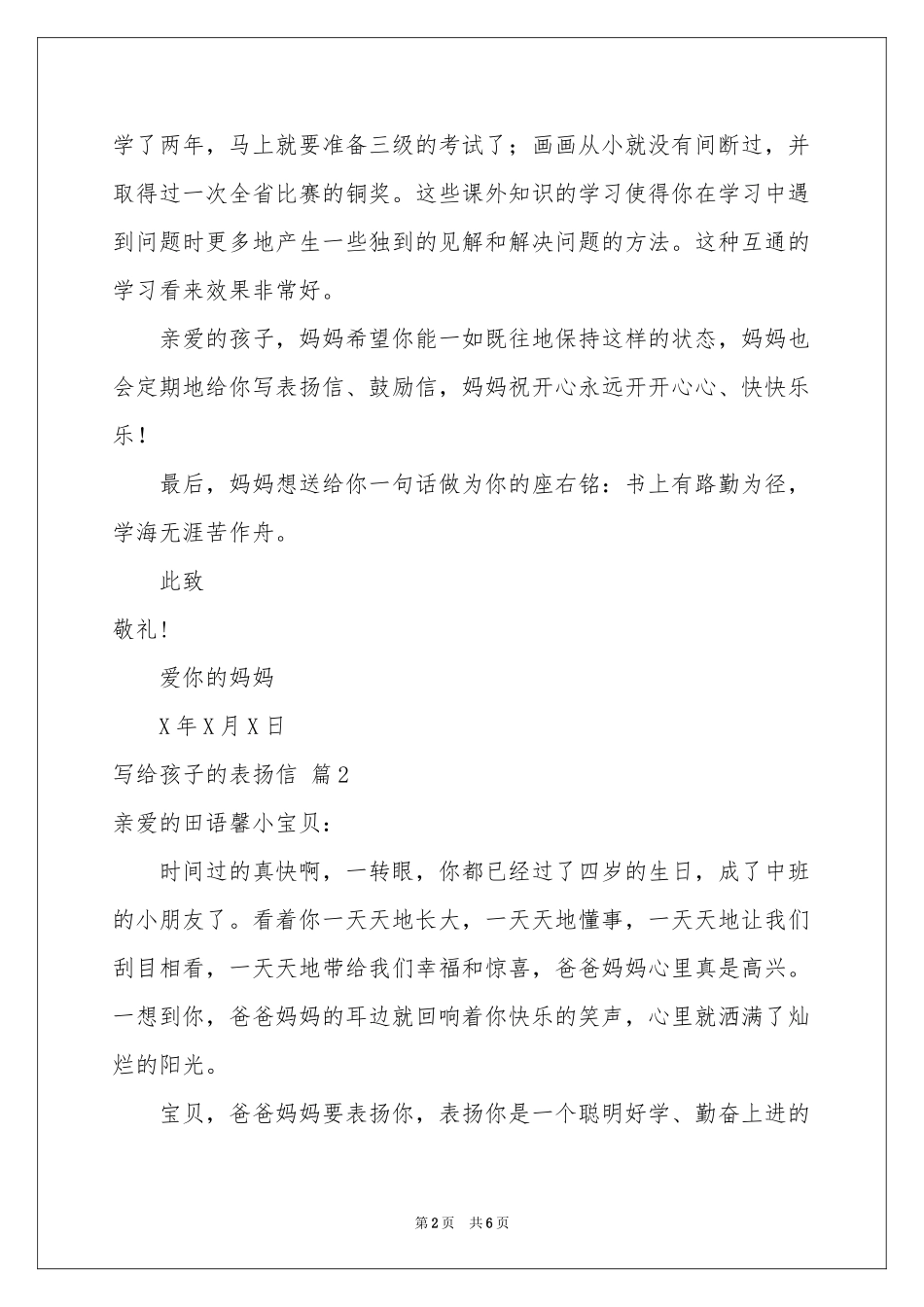 写给孩子的表扬信四篇_第2页
