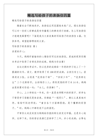 写给孩子的表扬信四篇