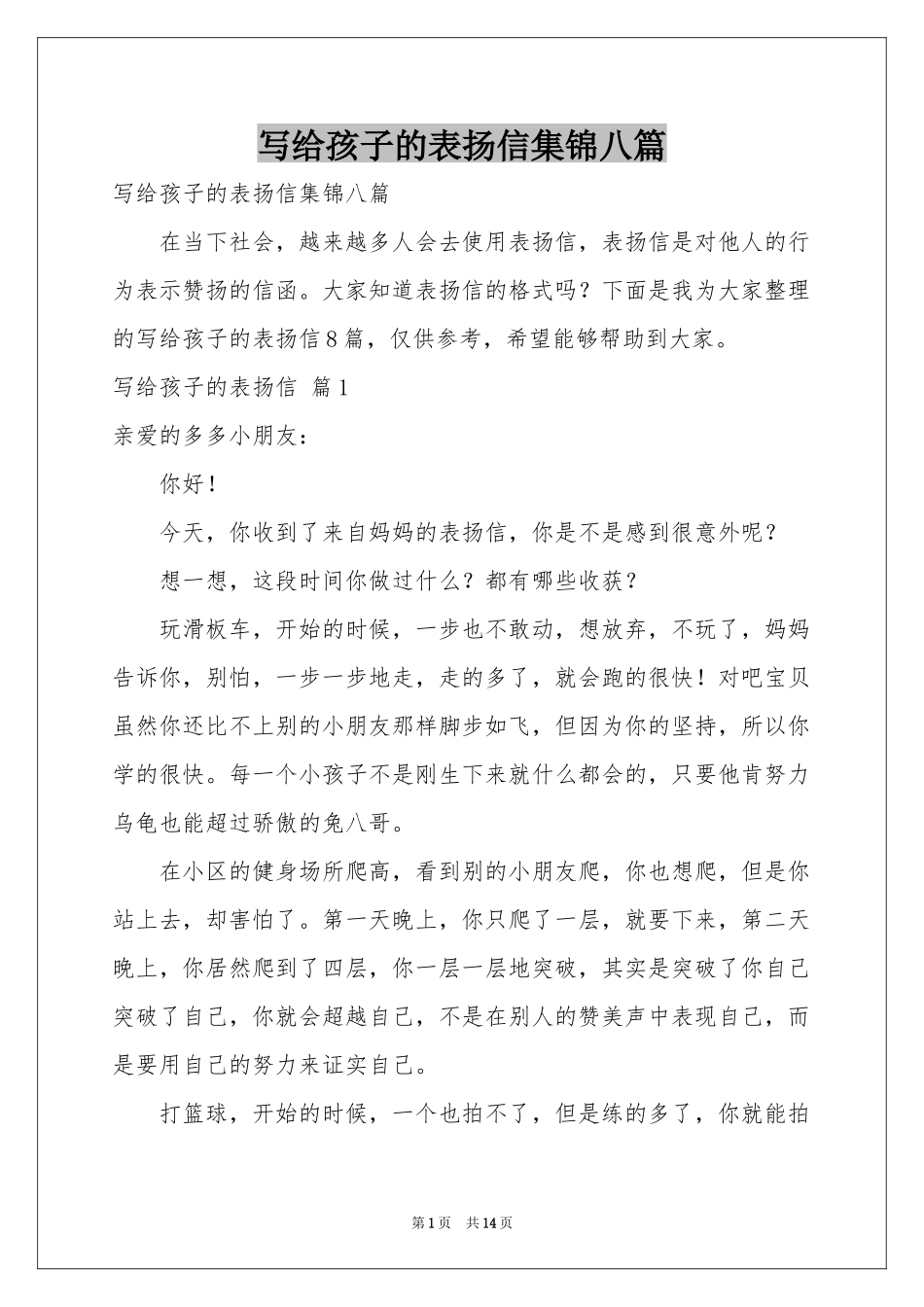 写给孩子的表扬信集锦八篇_第1页