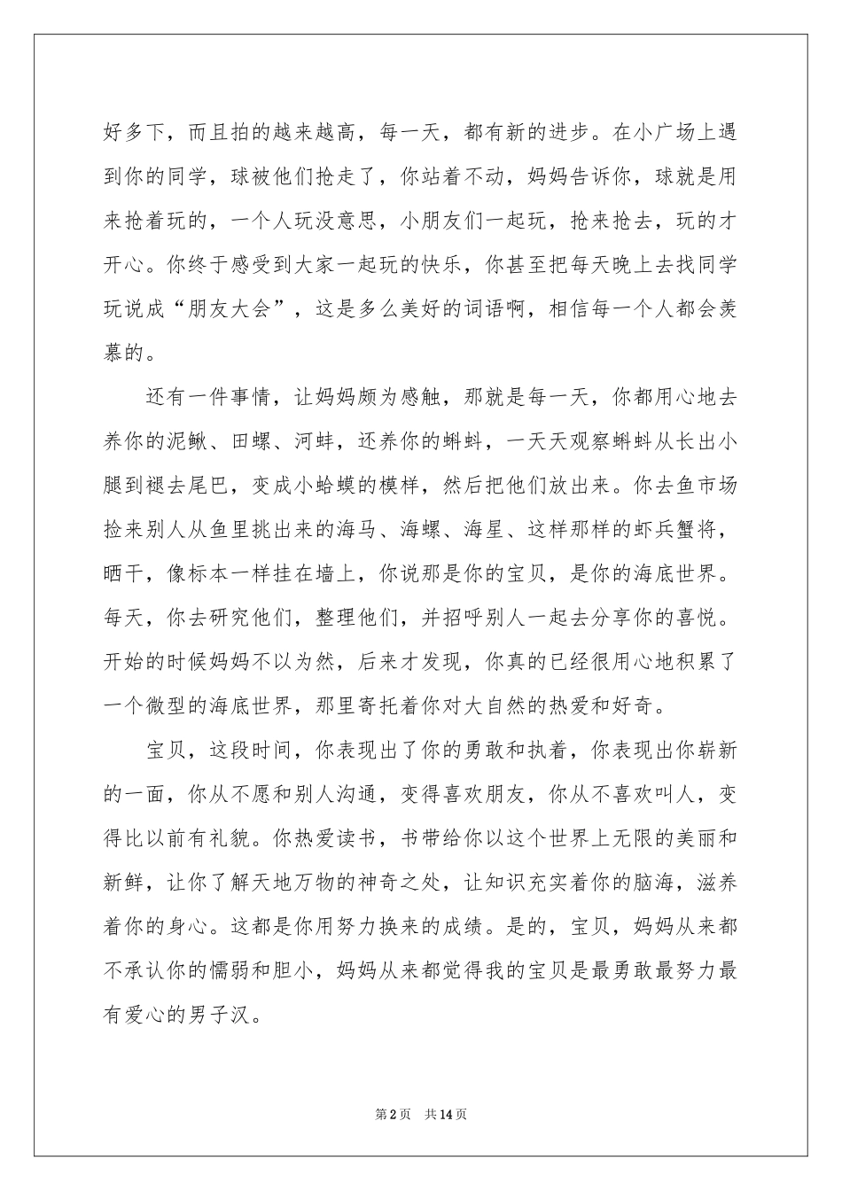 写给孩子的表扬信集锦八篇_第2页