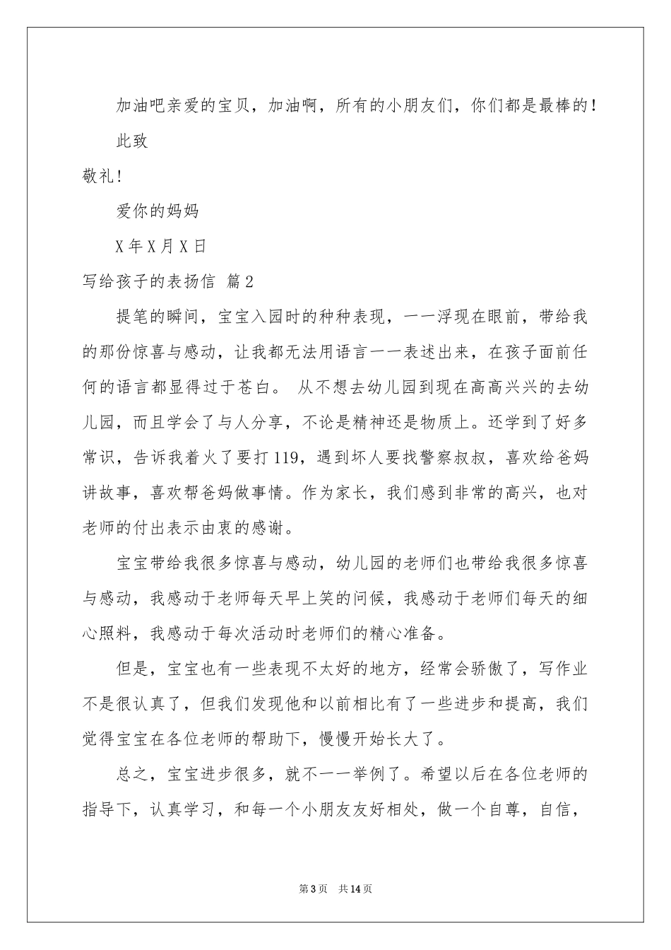 写给孩子的表扬信集锦八篇_第3页