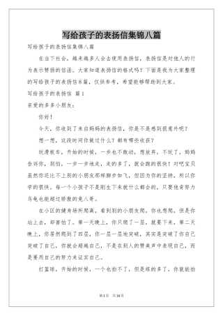 写给孩子的表扬信集锦八篇