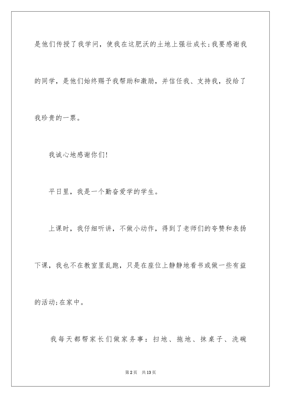 2024学生获奖感言_4_第2页