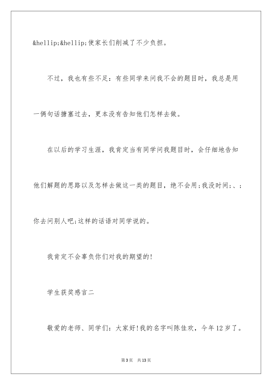 2024学生获奖感言_4_第3页