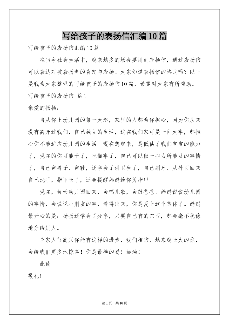写给孩子的表扬信汇编10篇_第1页