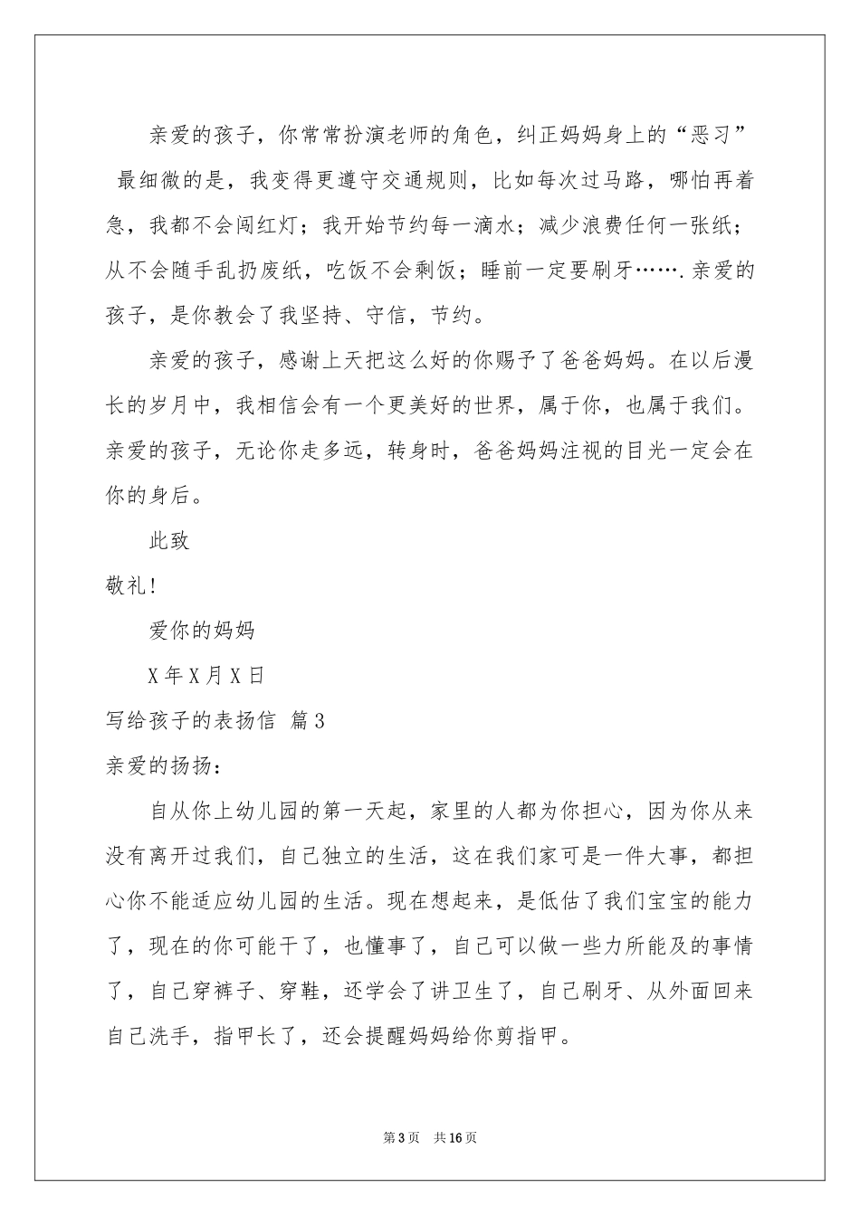 写给孩子的表扬信汇编10篇_第3页