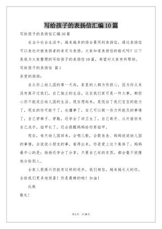 写给孩子的表扬信汇编10篇
