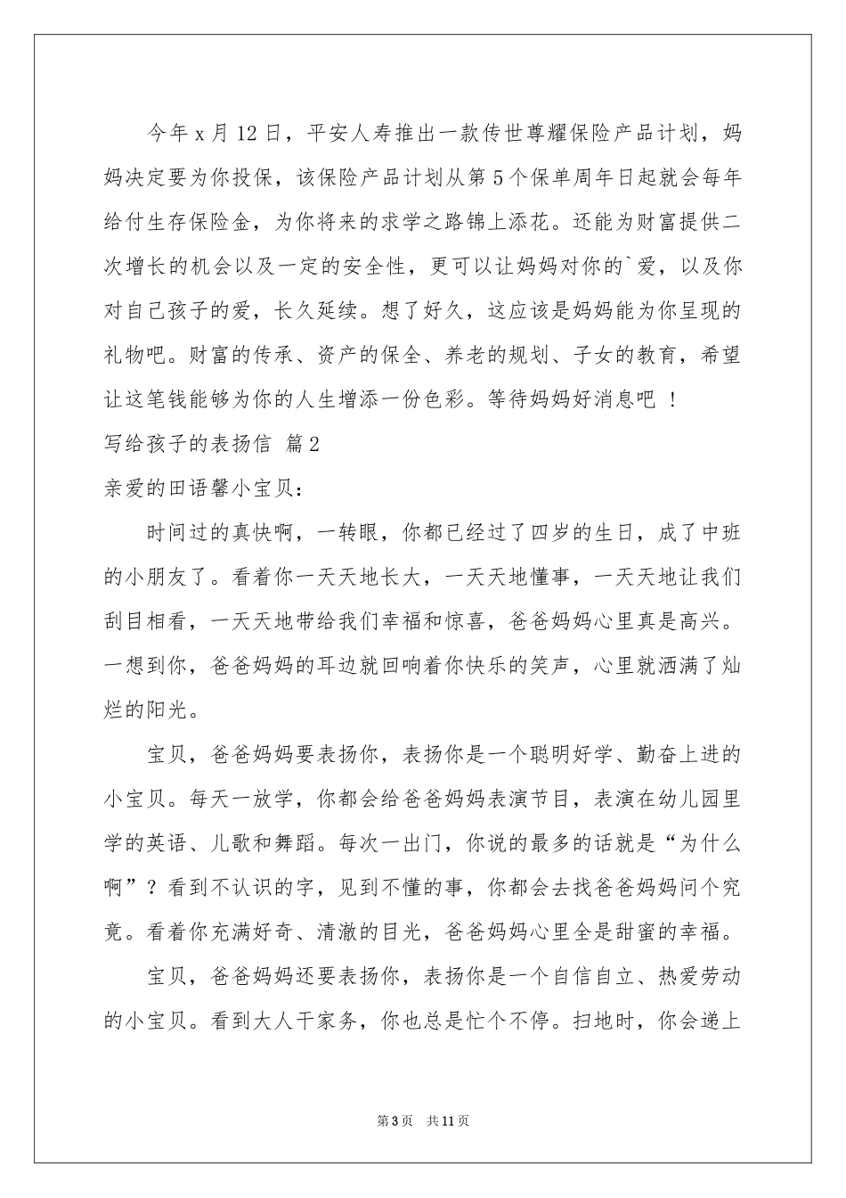 写给孩子的表扬信集锦六篇_第3页