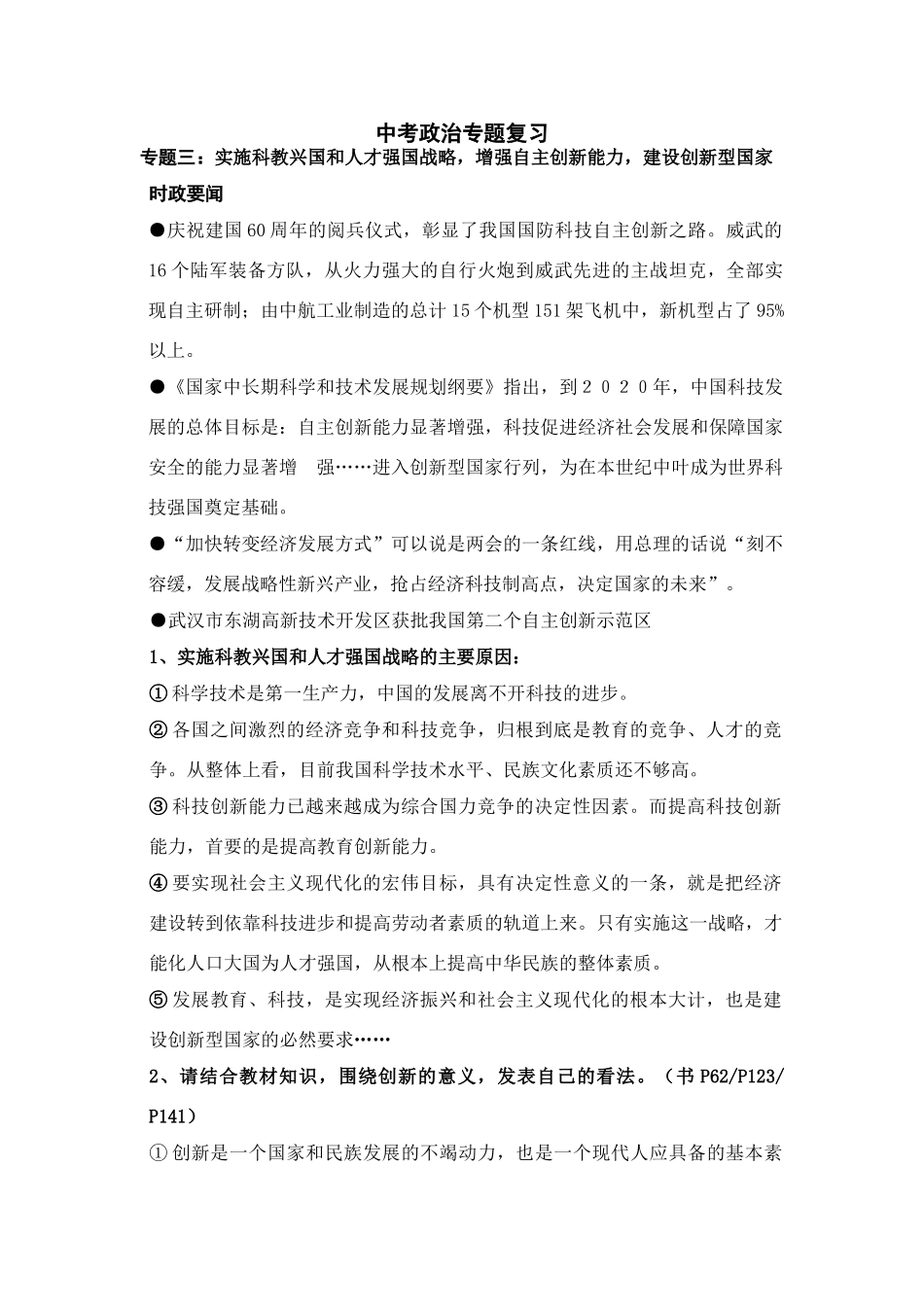 科技创新专题复习_第1页