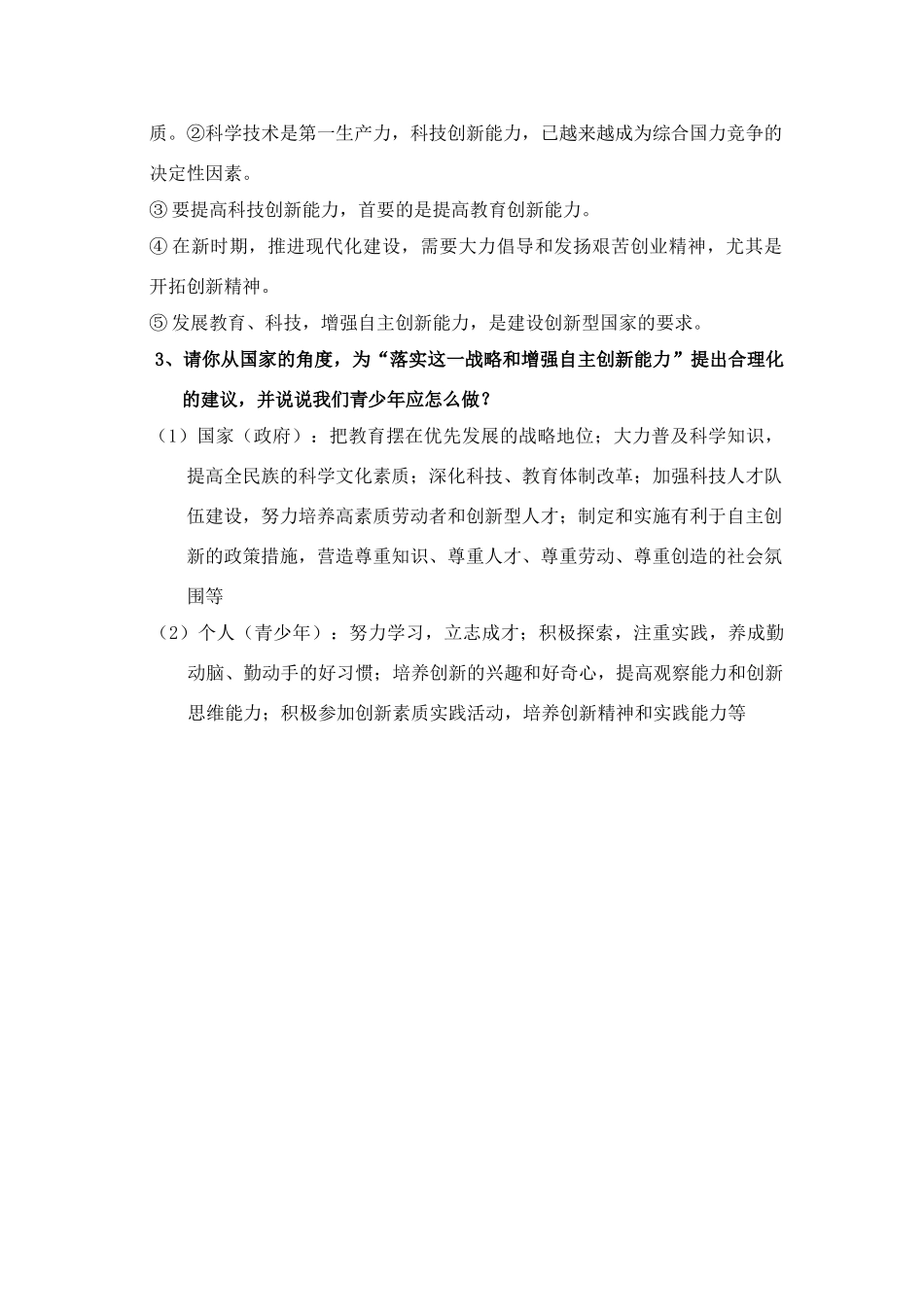 科技创新专题复习_第2页