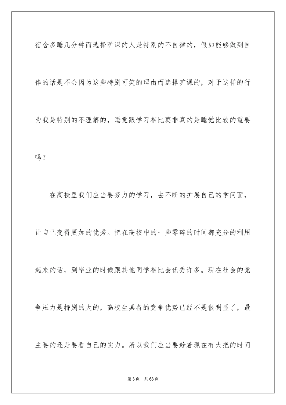 2024大学生演讲稿_1744_第3页
