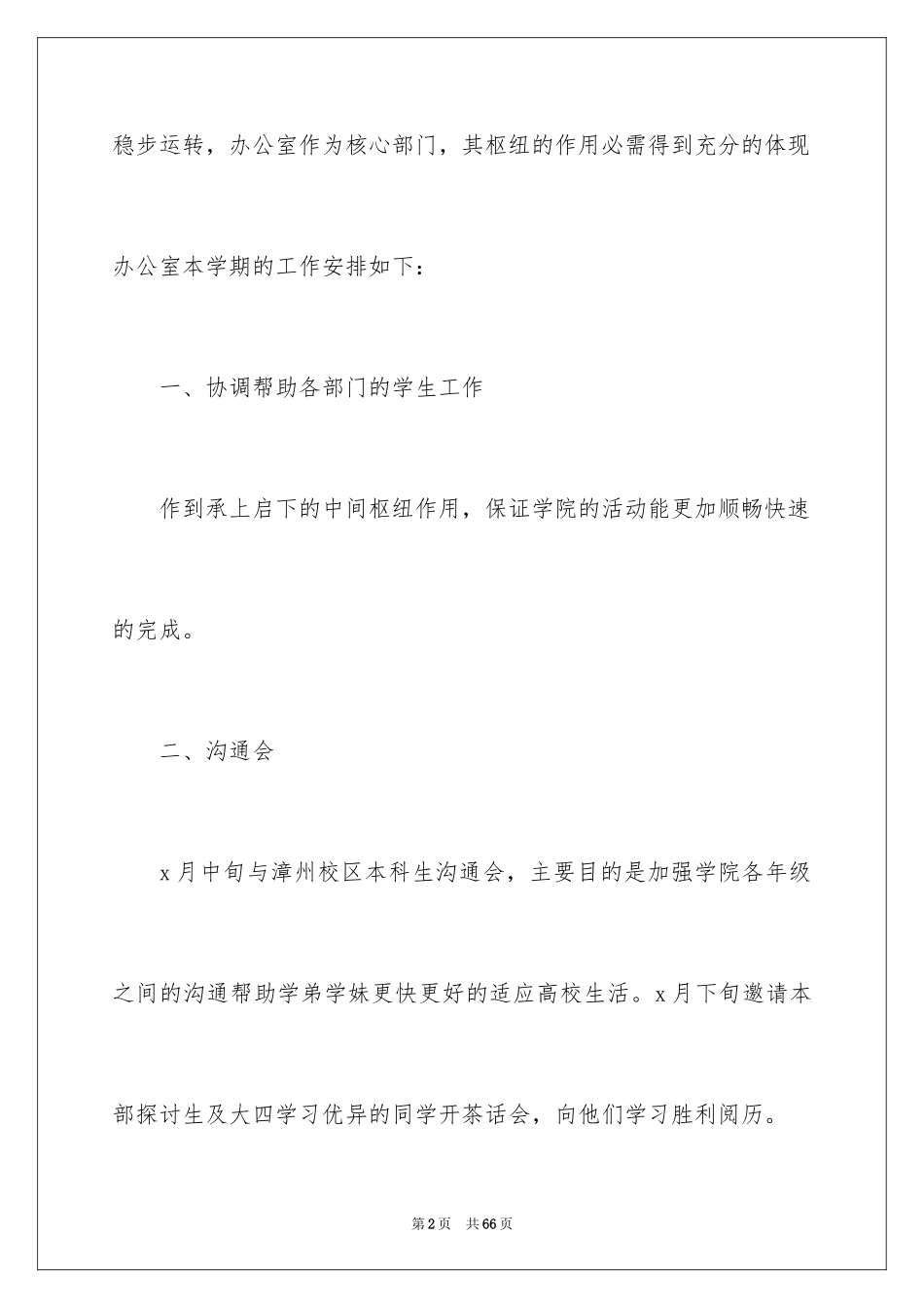 2024学生会个人工作计划_3_第2页