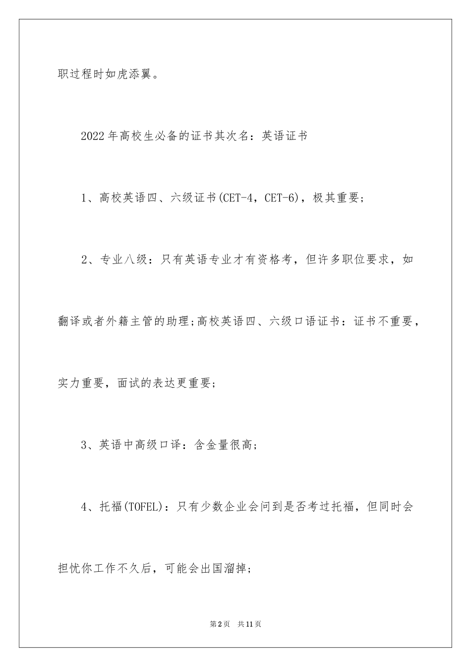2024大学生的证书排行版_第2页