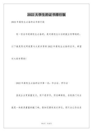 2024大学生的证书排行版