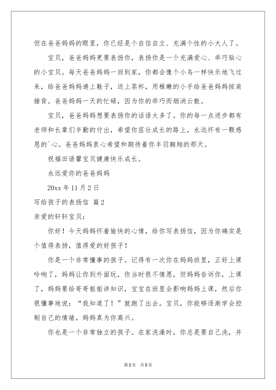 写给孩子的表扬信5篇_第2页