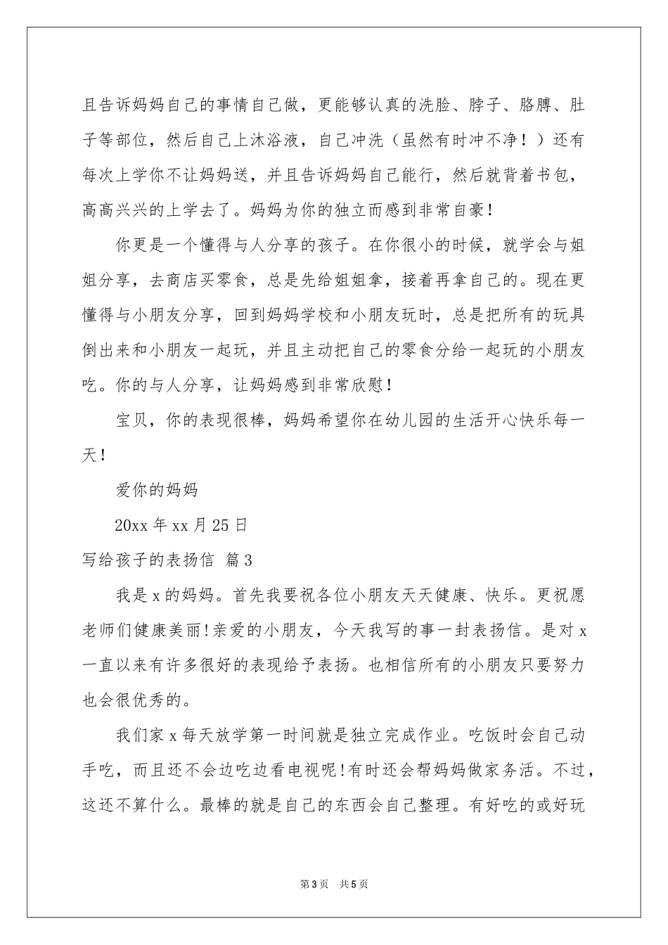 写给孩子的表扬信5篇_第3页