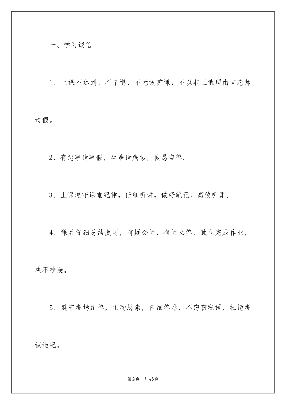 2024学生个人诚信承诺书_1_第2页