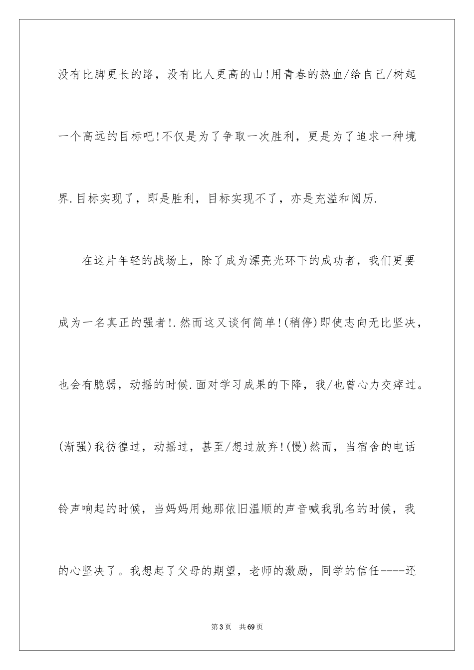 2024初中放飞梦想演讲稿_2_第3页