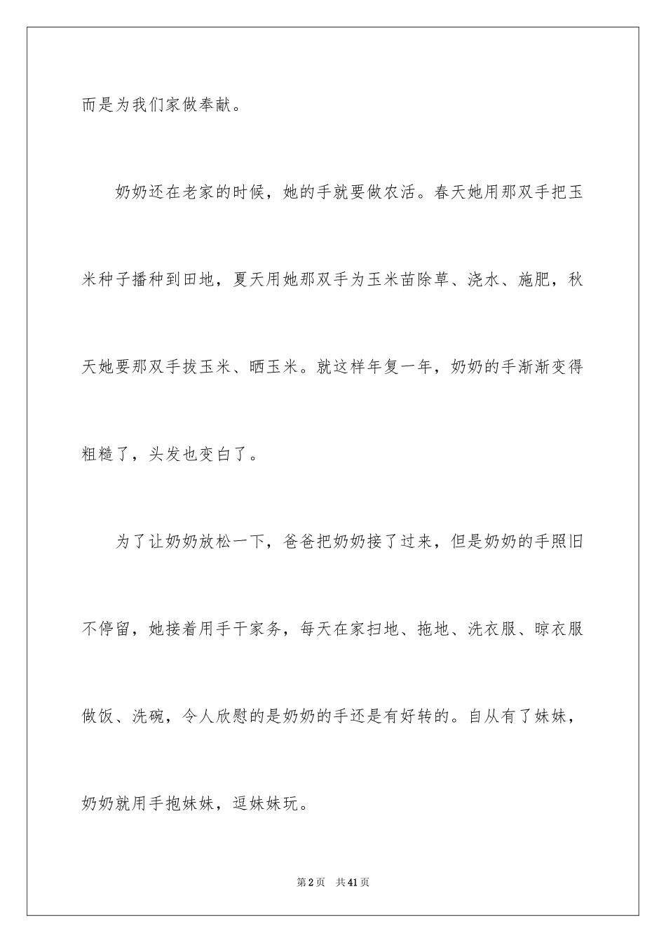 2024奶奶的手作文_16_第2页