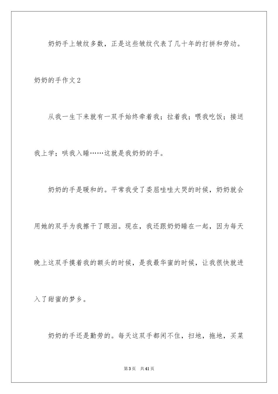 2024奶奶的手作文_16_第3页