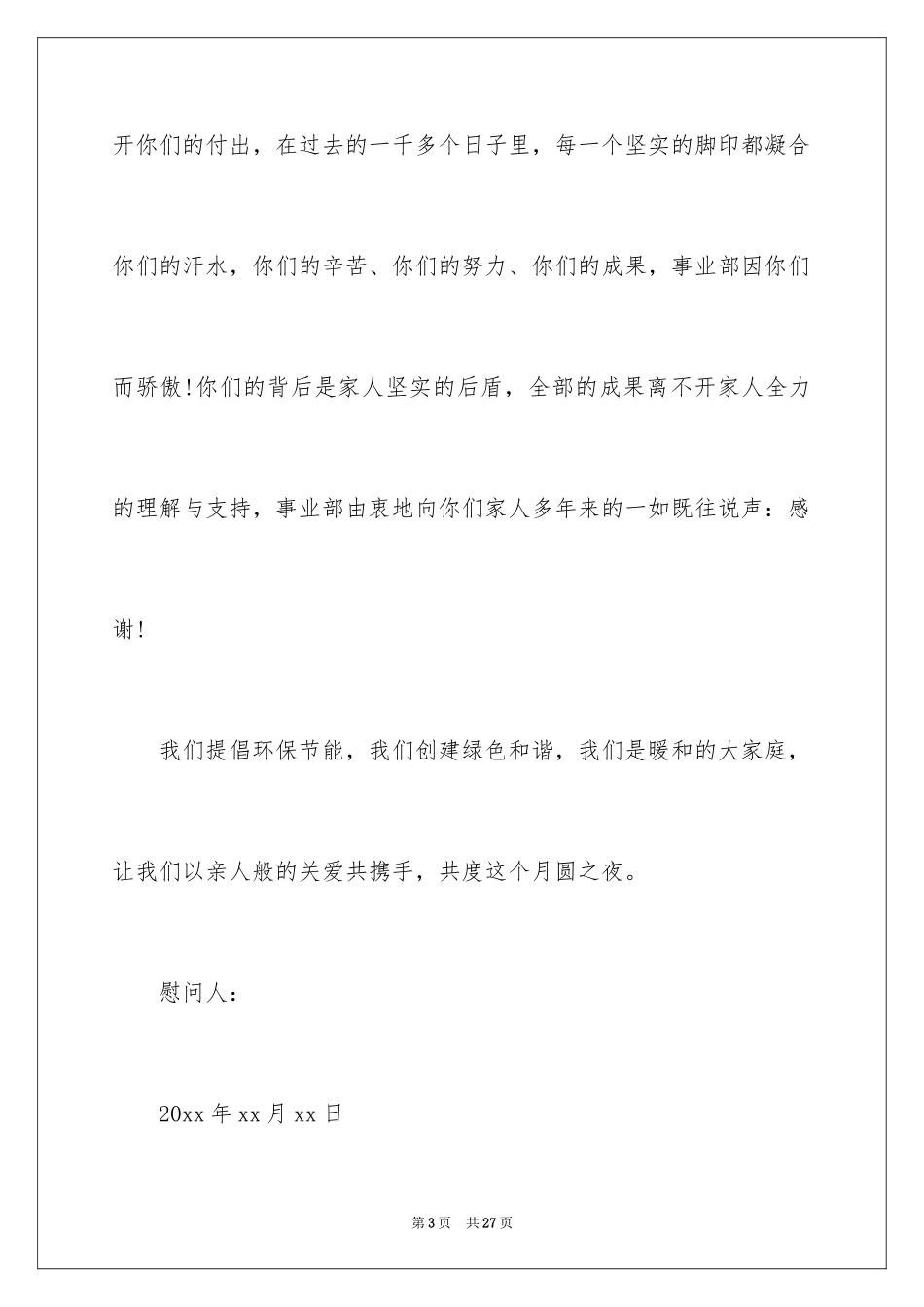 2024公司给员工的慰问信_29_第3页