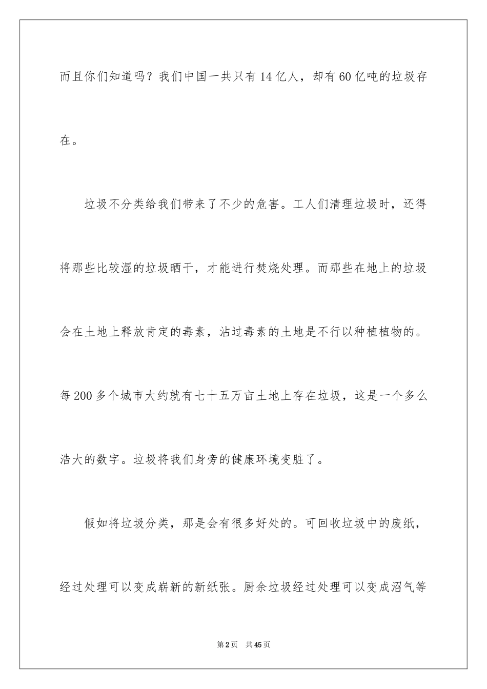 2024垃圾分类倡议书_217_第2页