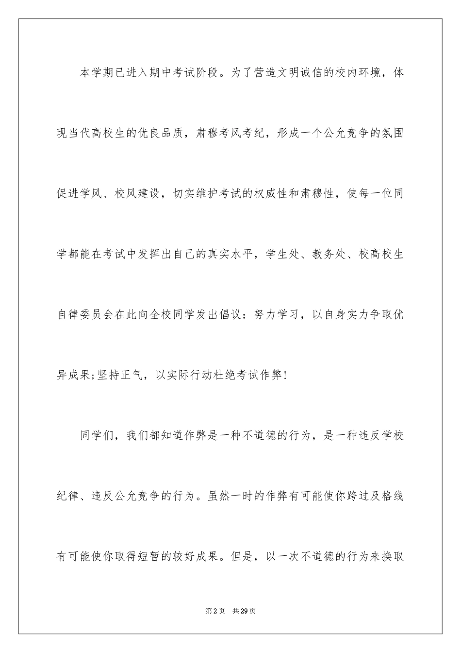 2024大学生诚信考试倡议书_1_第2页