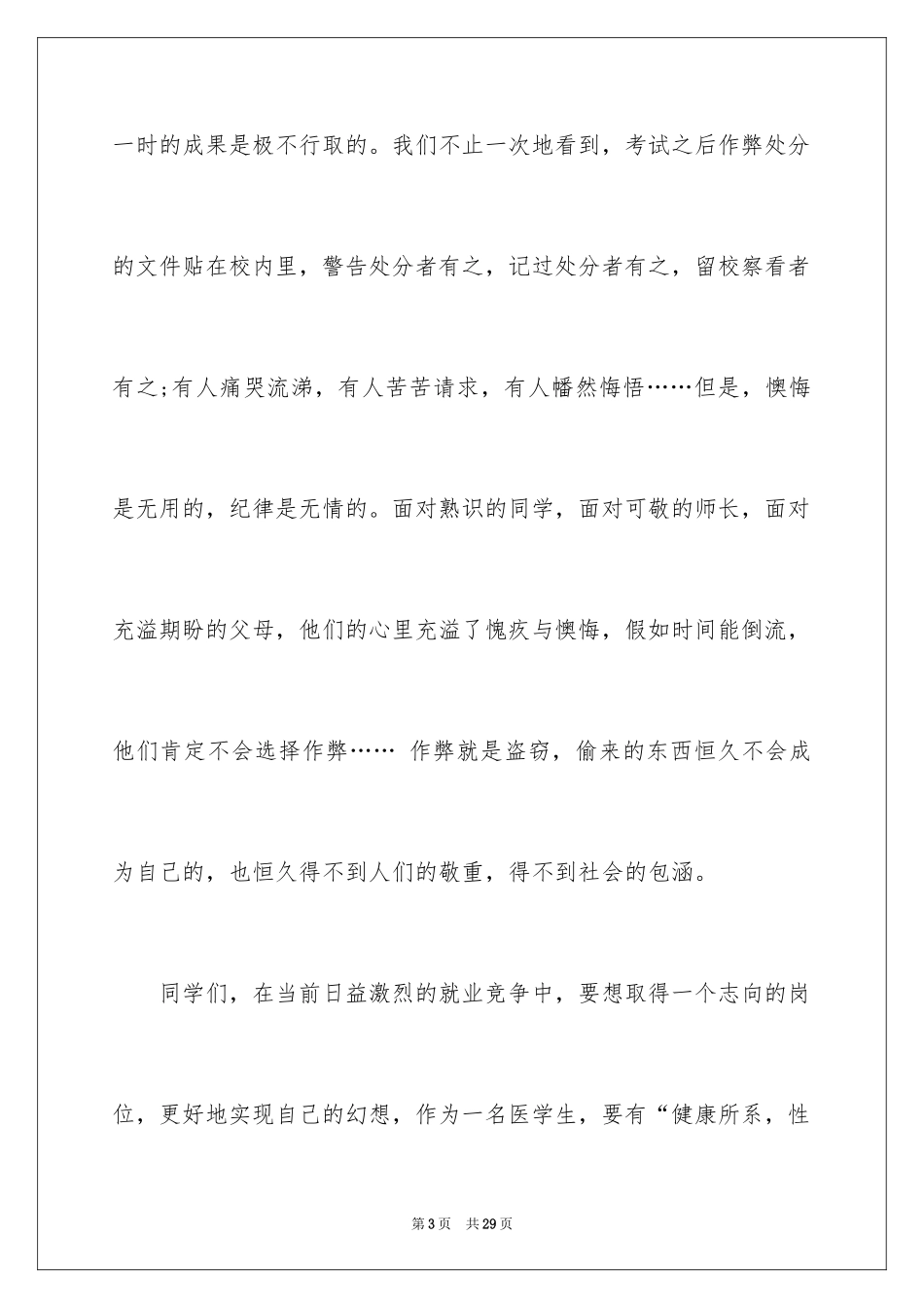 2024大学生诚信考试倡议书_1_第3页