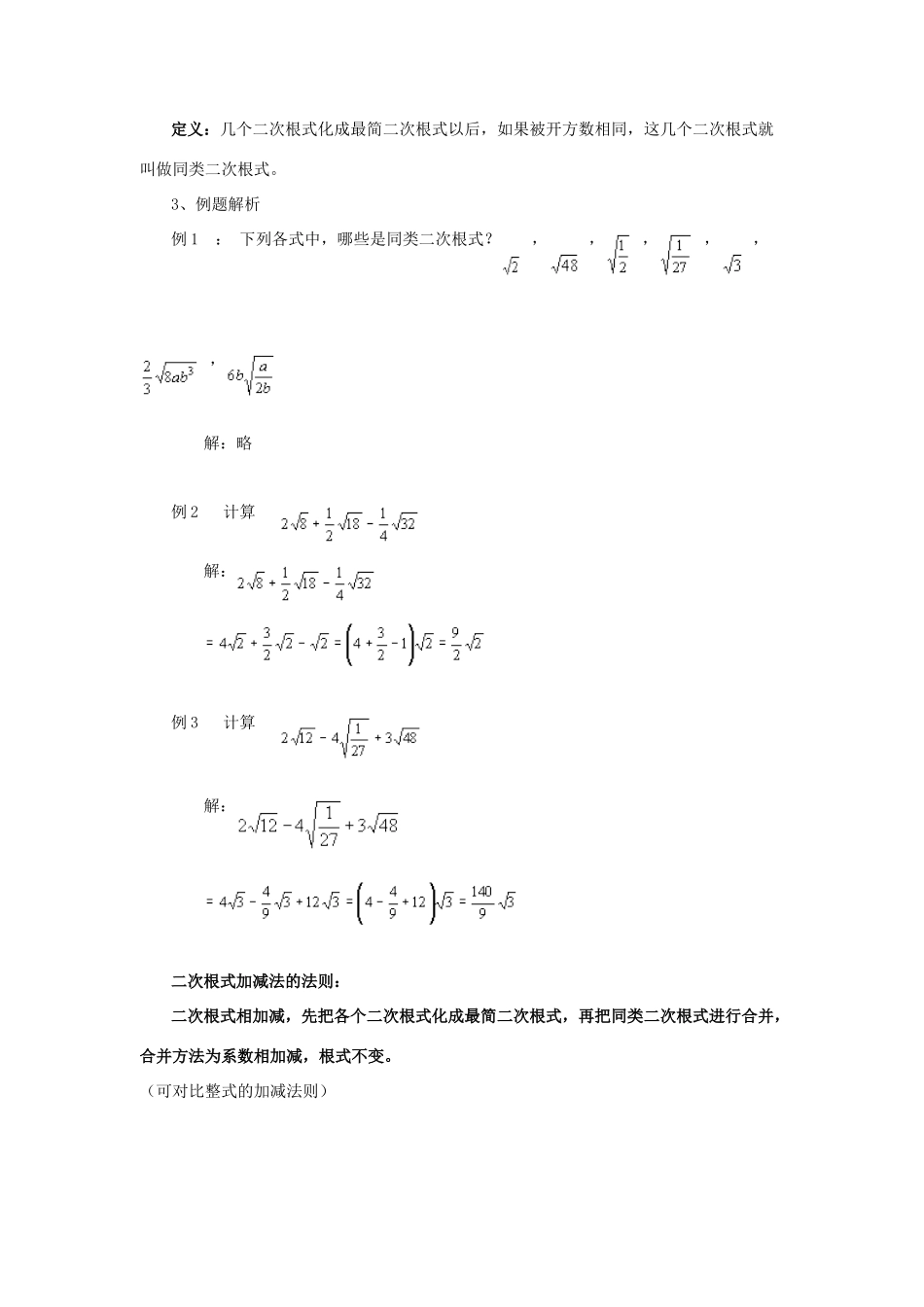秋八年级数学上册 2.7 二次根式 第3课时 二次根式的混合运算教案2 （新版）北师大版-（新版）北师大版初中八年级上册数学教案_第2页