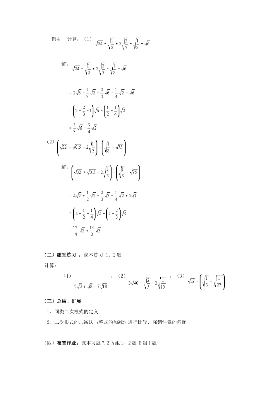 秋八年级数学上册 2.7 二次根式 第3课时 二次根式的混合运算教案2 （新版）北师大版-（新版）北师大版初中八年级上册数学教案_第3页