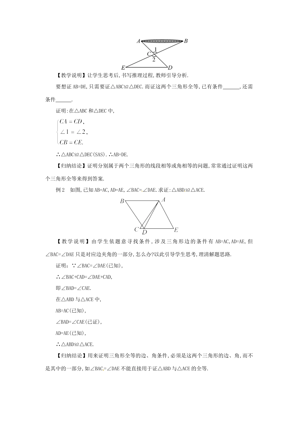 秋八年级数学上册 14.2.1 两边及其夹角分别相等的两个三角形教学设计 （新版）沪科版-（新版）沪科版初中八年级上册数学教案_第2页