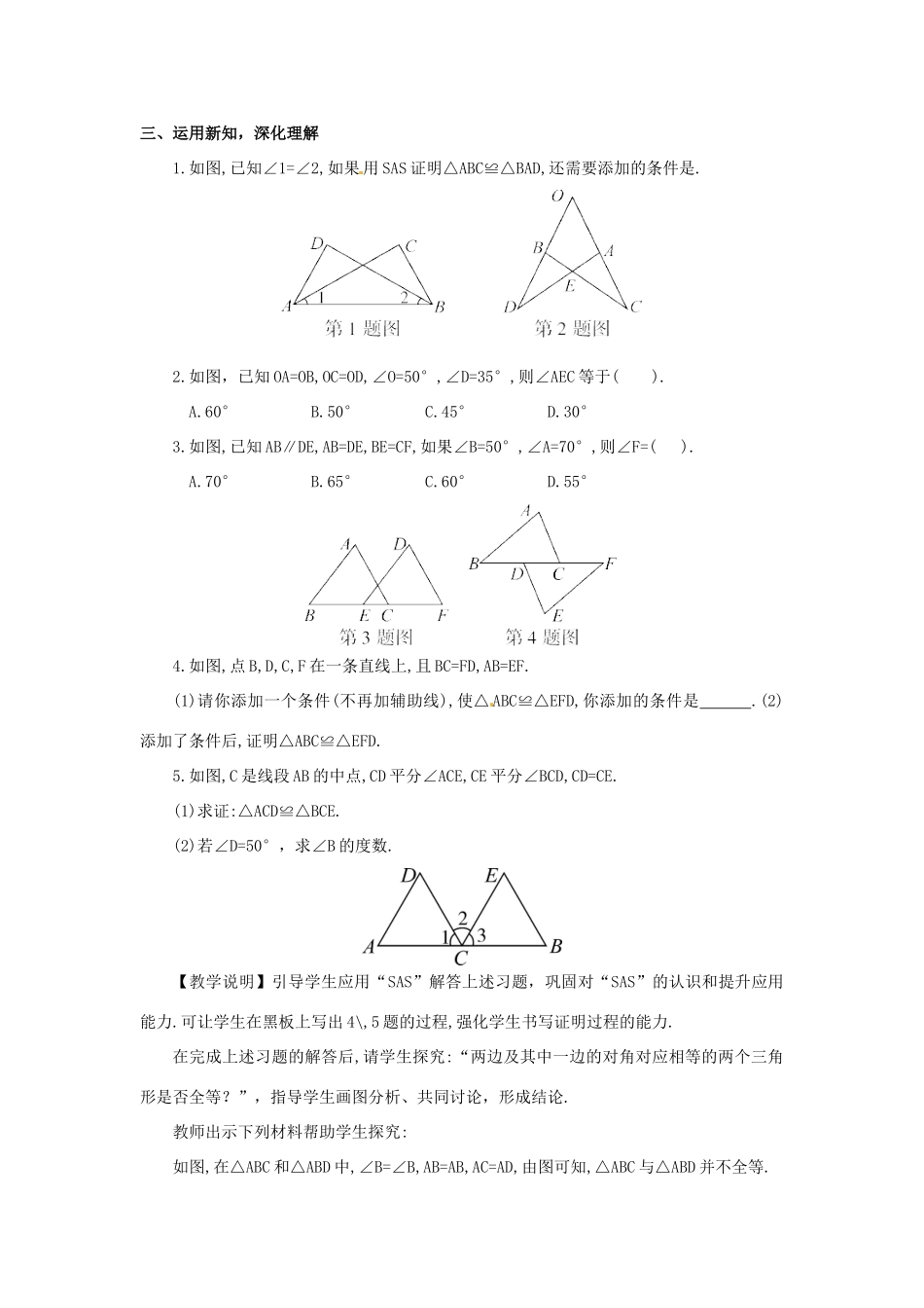 秋八年级数学上册 14.2.1 两边及其夹角分别相等的两个三角形教学设计 （新版）沪科版-（新版）沪科版初中八年级上册数学教案_第3页