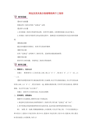 秋八年级数学上册 14.2.1 两边及其夹角分别相等的两个三角形教学设计 （新版）沪科版-（新版）沪科版初中八年级上册数学教案